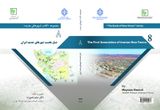 کتاب شهرهای جدید (۸) نسل نخست شهرهای جدید ایران
