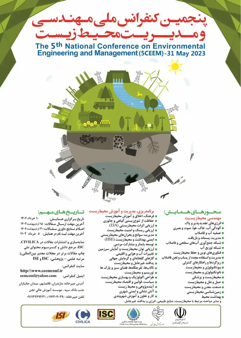 پنجمین کنفرانس ملی مهندسی و مدیریت محیط زیست
