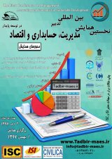 اثر ویژگی های حسابرس بر کیفیت حسابرسی ( مطالعه موردی شرکت های پذیرفته شده در بورس تهران )