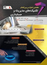 بررسی عوامل اجرایی اسقرار الگوی هولوگرافیک در شرکت بیمه ایران