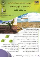 The third national conference on low irrigation and unconventional water use in agriculture in dry areas