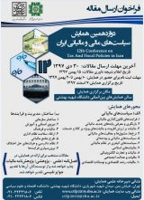 مطالعه تاثیر جنسیت هیات مدیره بر ریسک و مالیات بر درآمد ابرازی شرکت های پذیرفته شده در بورس اوراق بهادار تهران