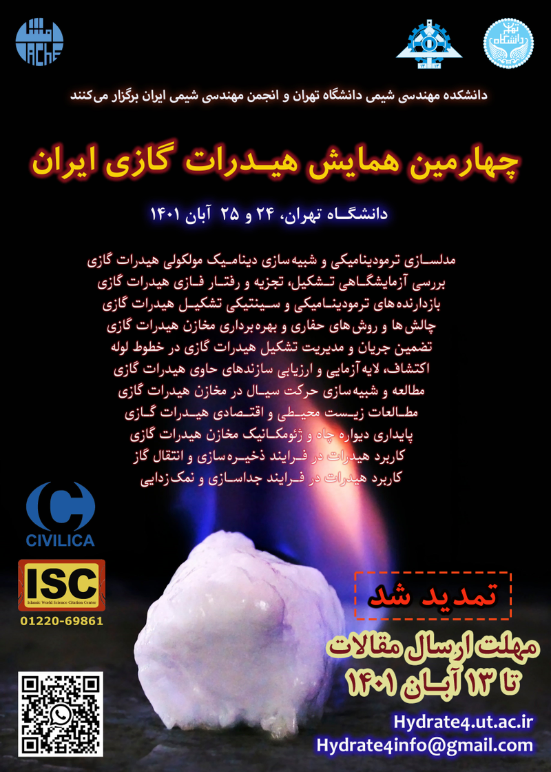 چهارمین کنفرانس هیدارت گازی ایران