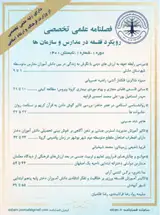 تاثیر برنامه درسی پنهان بر تربیت دینی دانش آموزان از دیدگاه معلمان مطالعه موردی (مدارس ابتدایی منطقه خمینی شهر استان اصفهان)