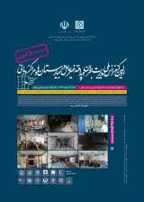 بررسی چالش های عملیاتی شدن نتایج ارزیابی ایمنی بیمارستان در بلایا در بیمارستانهای شهرستان کرمان1397