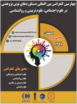 ارزیابی آموزه های تربیت تشکیلاتی در شجره صالحین جوانان شهرستان دزفول: اقدام ها و موانع
