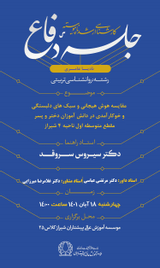 مقایسه هوش هیجانی و سبک های دلبستگی و خودکارآمدی در دانش آموزان دختر و پسر مقطع متوسطه اول ناحیه چهار شیراز