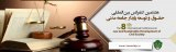 بررسی ماده 768 قانون مدنی در فقه و حقوق ایران