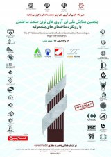 چالش های تولید صنعتی ساختمان در ایران و ارائه راهکارها