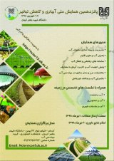 تعیین نیاز آبی گیاه زعفران به کمک نرم افزارCropwat8.0و مقایسه آن باچند مدل دیگر منطقه مورد مطالعه: شهرستان کرمان