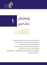 دوفصلنامه تخصصی پژوهش های زبان عربی
