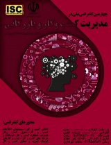 تدوین و تالیف استراتژی بازاریابی جنگ (W.M.S) در بازار ایران با مطالعه در شرکت های شهرک صنعتی شهر یزد