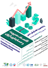 The fifth national conference of economics, management and accounting of Iran