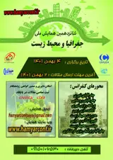 چگونگی ارتباط مشارکت شهروندان در فضای سبز شهری (مطالعه موردی :منطقه دو شهرداری شیراز)