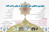 جایگاه یاجوج و ماجوج در ادبیات عامیانه و رسمی ایران