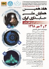 17th National Accounting Conference of Iran