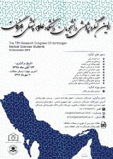 The 1th Research Congress Of Hormozgan Medical Sciences Students