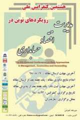 بررسی رابطه بین عدالت سازمانی با رفتار سازمانی و اشتیاق شغلی کارکنان در بانک های صادرات استان فارس