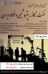ارزیابی مهم ترین دلایل ناکارامدی گزارش های ارزیابی محیط زیستی (EIA) سدهای بزرگ در ایران