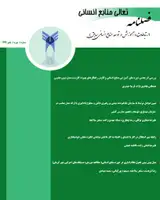 شناسایی و اولویت بندی موانع موثر در ایجاد امداد الکترونیک در کمیته امداد امام خمینی (ره) استان فارس