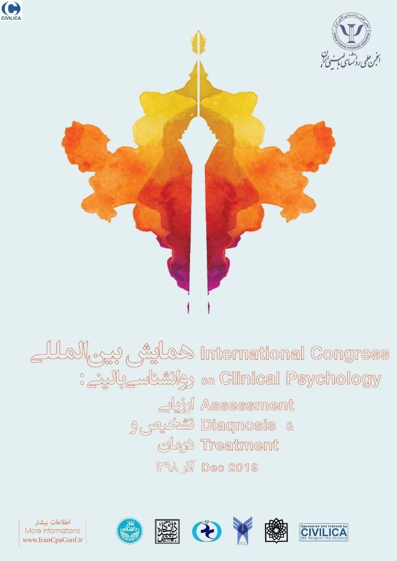 انتشار مقالات همایش بین المللی روان شناسی بالینی : ارزیابی، تشخیص، درمان
