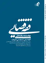 مبانی و مصادیق اعمال نفوذ ناروا در قراردادها در فقه امامیه و حقوق افغانستان