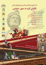 بررسی جایگاه و کارکردهای اسطوره ی ملی رستم در سروده های حماسی پیش و پس از انقلاب اسلامی در ایران