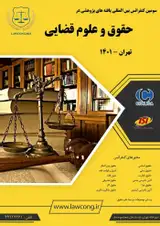 تطبیق حقوق ایران با اسناد بین الملل در ارتباط با اصل آزادی اندیشه