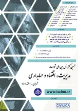 بررسی مبانی و رویکردهای اجرای سیستم اثربخش در ارزیابی عملکرد کارکنان شهرداری شیراز
