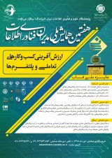 حقوق مصرف کنندگان در قراردادهای الکترونیک (موردمطالعه: حق عودت کالا و خدمات در ایران)