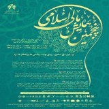 مروری بر تاریخچه و چشم انداز فین تک اسلامی و چالش های آن: ابزاری جهت توسعه بازار سرمایه اسلامی