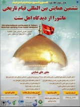 The 6th international conference on the historical Ashura uprising from the Sunni perspective