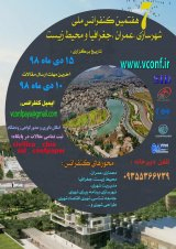 تصمیم گیری چند معیاری برای تعیین بهترین راهکارهای مدیریتی در مدیریت سیلاب شهر تهران (منطقه 18)