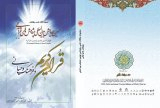 راهکارهای توسعه و تعمیق فرهنگ اسلامی