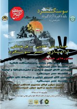 بررسی عملکرد نیروی هوایی در عملیات آزاد سازی سوسنگرد با تاکید بر نقش رهبر معظم انقلاب اسلامی