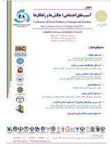 Conference on Social Injuries; Challenges and Solutions