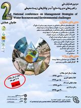 The 2nd National Conference on Management Strategies of Water Resources & Environmental Challenges