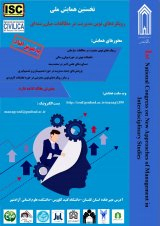 تدوین استراتژی های توسعه محور در شرکت ملی حفاری ایران با ارزیابی وضعیت محیط داخلی سازمان