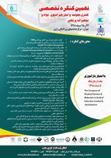 رعایت استانداردهای کنترل عفونت و استریلیزاسیون در مراکز جراحی محدود دانشگاه علوم پزشکی تهران