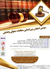 The Evolution Of Cybercrime And Its Solutions In Iranian Law