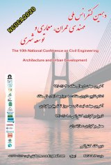 دهمین کنفرانس ملی مهندسی عمران، معماری و توسعه شهری