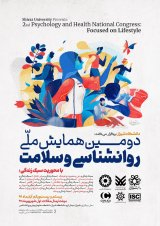 پیش بینی ترس از شفقت بر اساس انعطاف پذیری روانشناختی و خود انتقادگری در دانشجویان دانشگاه شیراز