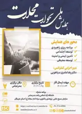 برنامه ریزی راهبردی با رویکرد توانمند سازی اجتماعی سکونت گاه های غیررسمی ( مورد مطالعه : روستای داوود آباد شهرستان قرچک )