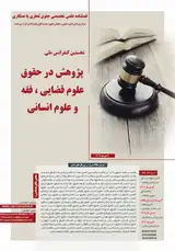مطالعه تطبیقی از دست دادن موقعیت در نظام حقوقی ایران و سوئد