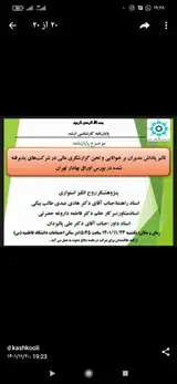 تاثیر پاداش مدیران بر خوانایی و لحن گزارشگری مالی در شرکت های پذیرفته شده در بورس اوراق بهادار تهران