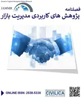 ارزیابی نقش رضایت مشتری در روابط بین ارزش ویژه برند مبتنی بر مشتری و وفاداری مشتری نسبت به برند در هتل های پنج ستاره تهران