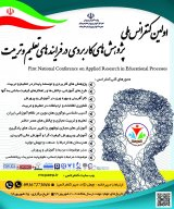 بررسی تطبیقی سند 2030 توسعه پایدار سازمان یونسکو و موازین اسلامی، ایرانی