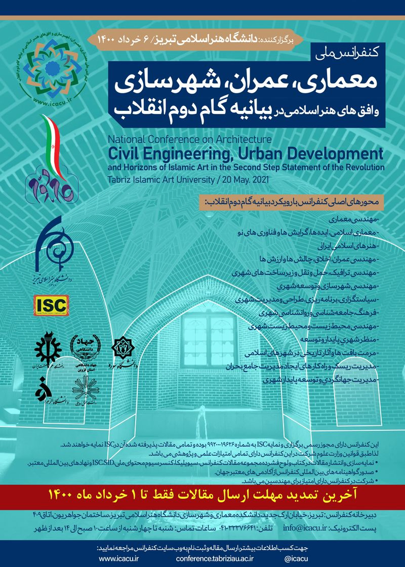 کنفرانس ملی معماری، عمران، شهرسازی و افق های هنر اسلامی در بیانیه گام دوم انقلاب