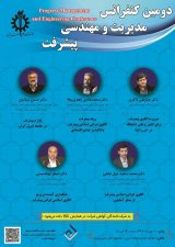 مقایسه نظام مند الگوی اسلامی-ایرانی پیشرفت و مکتب نهادی توسعه؛ افتراقات و تطبیقات