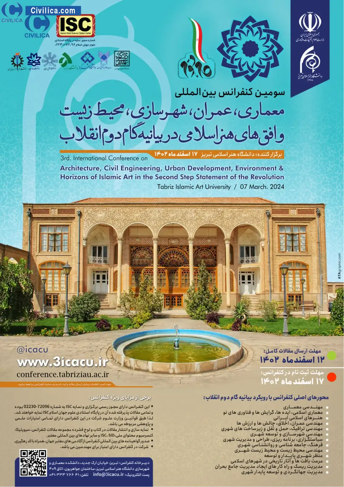 سومین کنفرانس بین المللی معماری،عمران،شهرسازی،محیط زیست و افق های هنر اسلامی در بیانیه گام دوم انقلاب